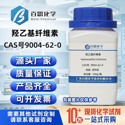 羟乙基纤维素高纯试剂级HEC粘度3万/5万/10万CAS:9004-62-0增稠剂