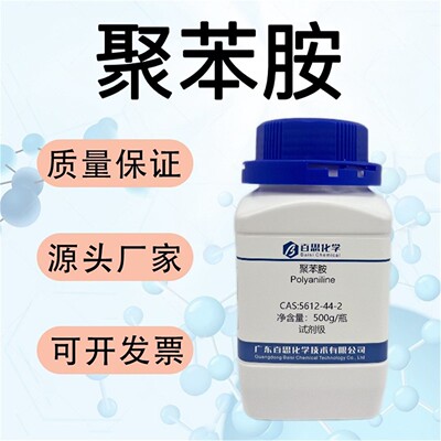 聚苯胺高纯试剂CAS5612-44-2科研实验导电纤维防腐涂料太阳能电池