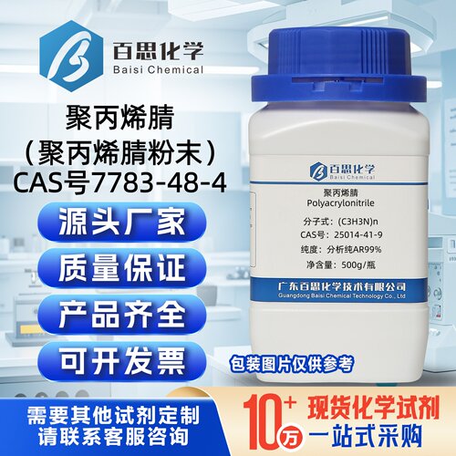 聚丙烯腈PAN粉末分析纯试剂AR99%CAS25014-41-9实验室科研分析