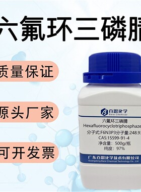六氟环三磷腈NPF高纯试剂CAS15599-91-4科研制备聚磷腈材料中间体