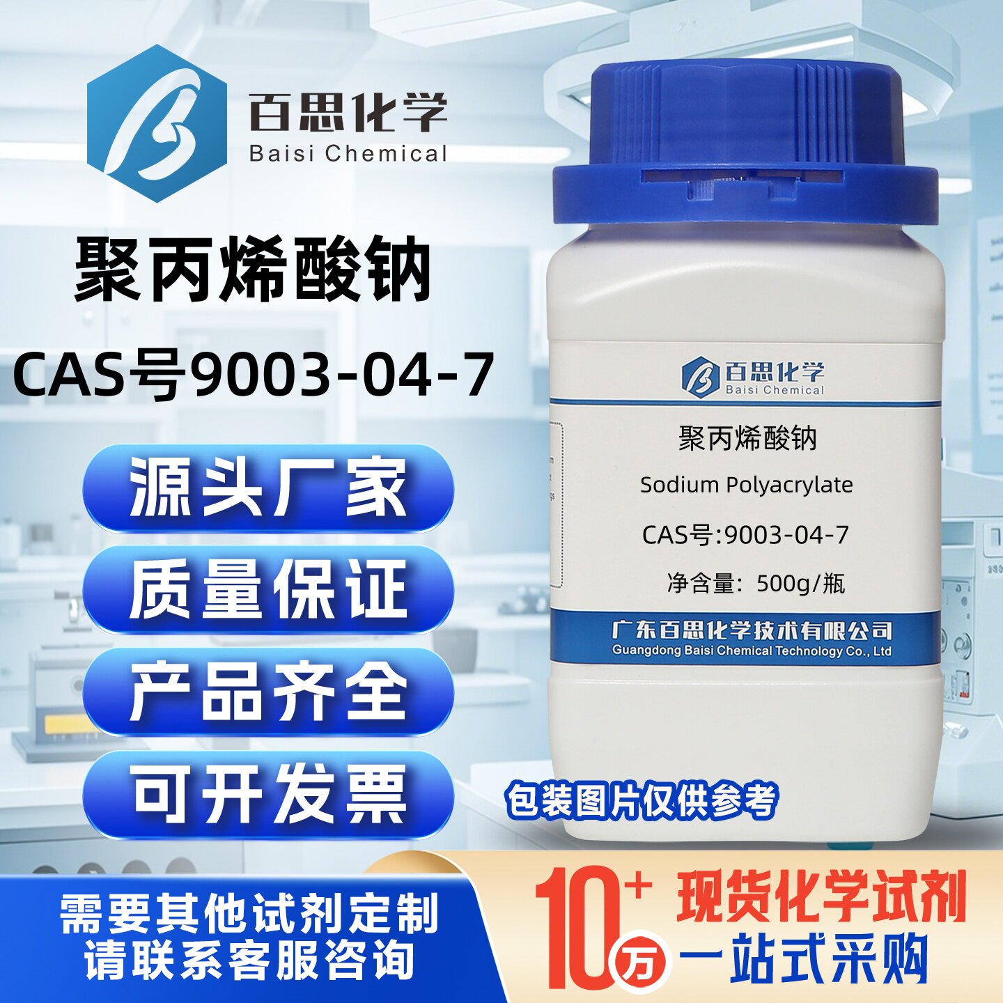 聚丙烯酸钠粉末分析纯高分子量C试剂