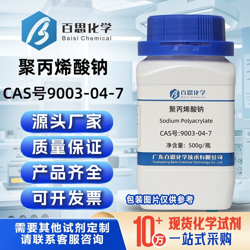 聚丙烯酸钠粉末分析纯高分子量CAS号9003-04-7分散剂增稠剂交联剂