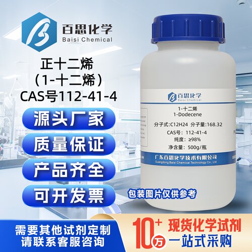 1-十二烯分析纯试剂AR98%500ml/瓶正十二烯CAS号112-41-4科研实验