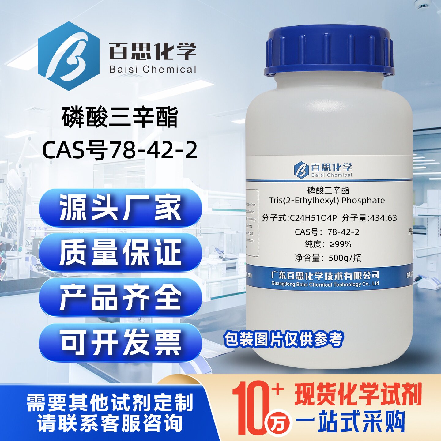 磷酸三辛酯TOP分析纯试剂AR99%500g/瓶CAS号78-42-2阻燃剂增塑剂