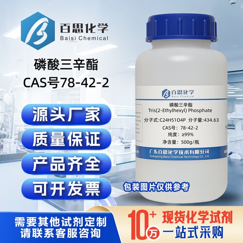 磷酸三辛酯TOP分析纯试剂AR99%500g/瓶CAS号78-42-2阻燃剂增塑剂