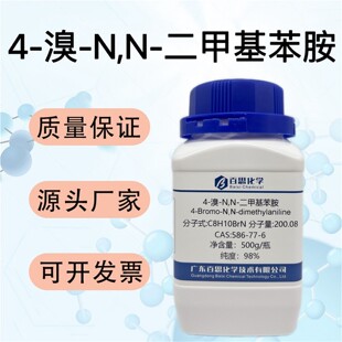 4-溴-N,N-二甲基苯胺试剂CAS号586-77-6科研实验有机合成中间体