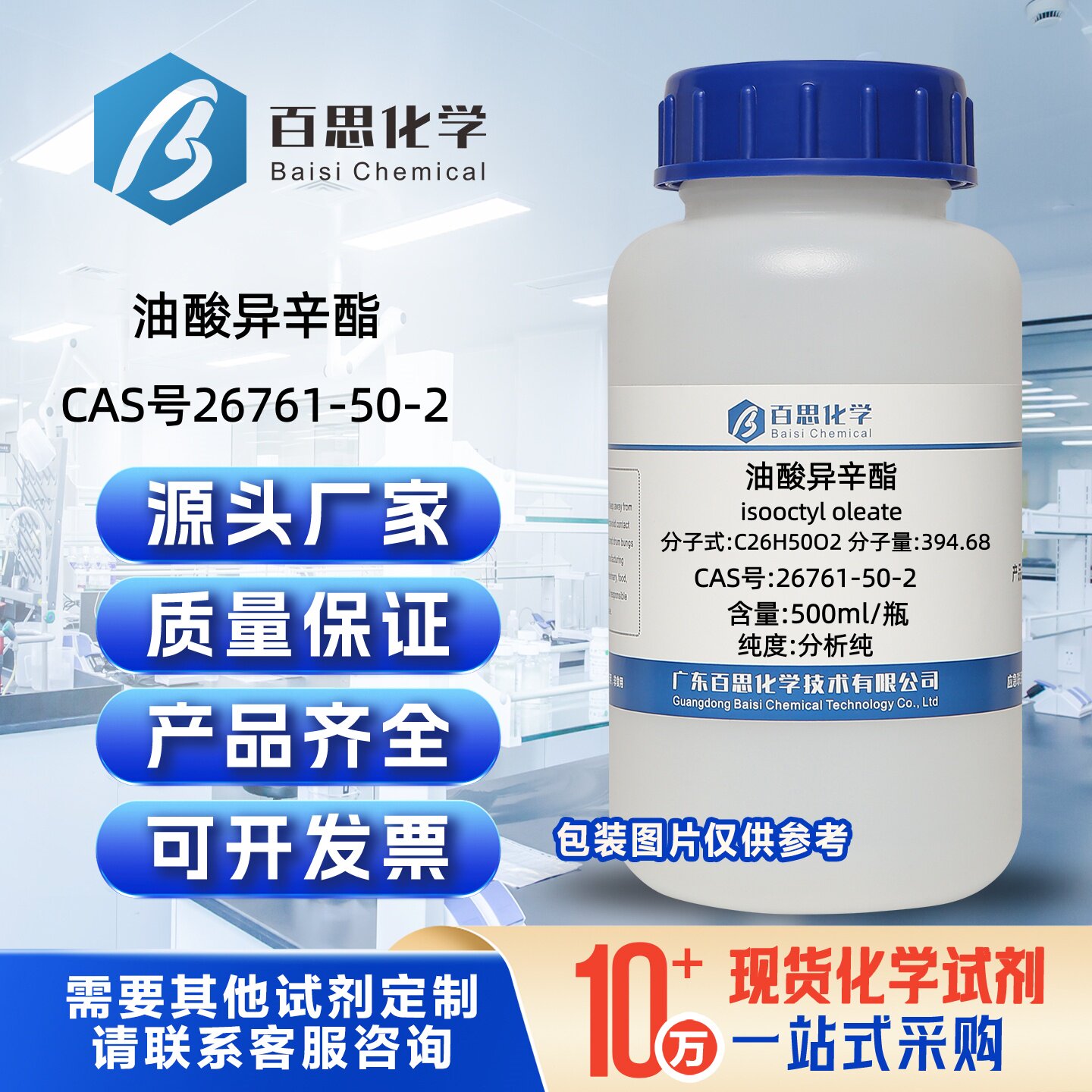 油酸异辛酯分析纯AR试剂CAS号26761-50-2化学试剂科研实验分析 - 实物图