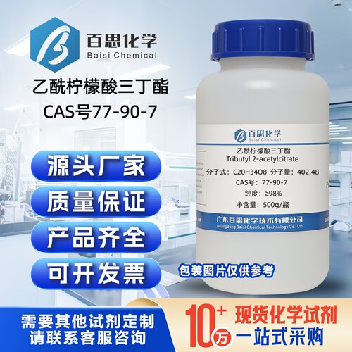 乙酰柠檬酸三丁酯分析纯试剂AR99%atbc环保增塑剂CAS77-90-7科研