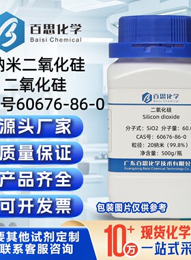 纳米二氧化硅粉末60676-86-0亲水亲油型高纯氧化硅SiO2白炭黑粉末