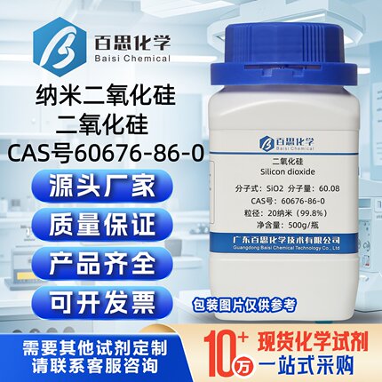 纳米二氧化硅粉末60676-86-0亲水亲油型高纯氧化硅SiO2白炭黑粉末
