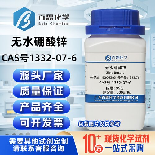 硼酸锌粉分析纯试剂AR99%无水硼酸锌阻燃剂CAS号1332-07-6