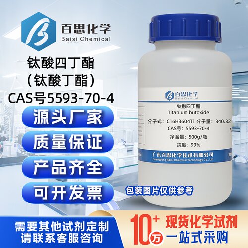 钛酸四丁酯高纯99%CAS号5593-70-4科研实验分析