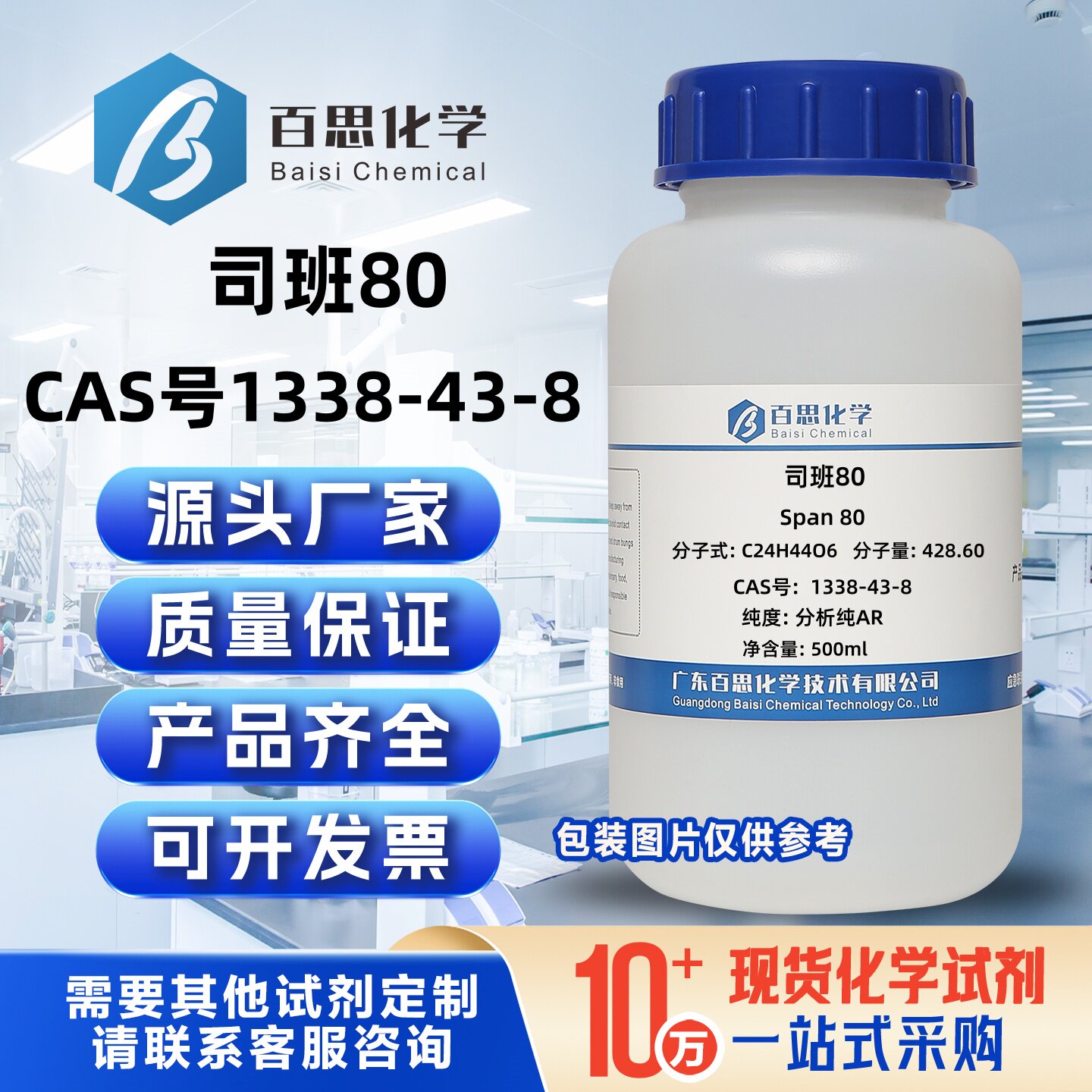 司班80分析纯试剂AR高纯司盘80失水山梨醇油酸酯CAS号1338-43-8