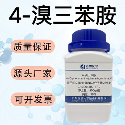 4-溴三苯胺试剂CAS号201802-67-7科研有机合成中间体合成光学材料