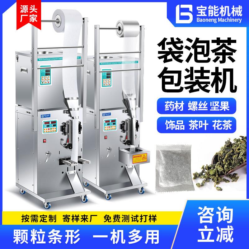 全自动袋泡茶包装机五谷杂粮称重分装机药材五金螺丝定量打包机