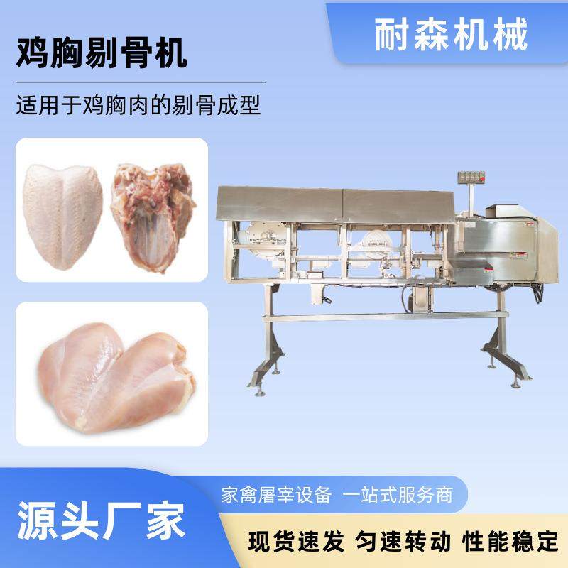 厂家现货国外鸡胸剔骨机不锈钢全自动鸡胸去骨设备鸡胸去皮机绞肉,清洗/食品/商业设备,其他食品加工设备,淘宝优惠券,粉丝福利购,淘宝优惠卷