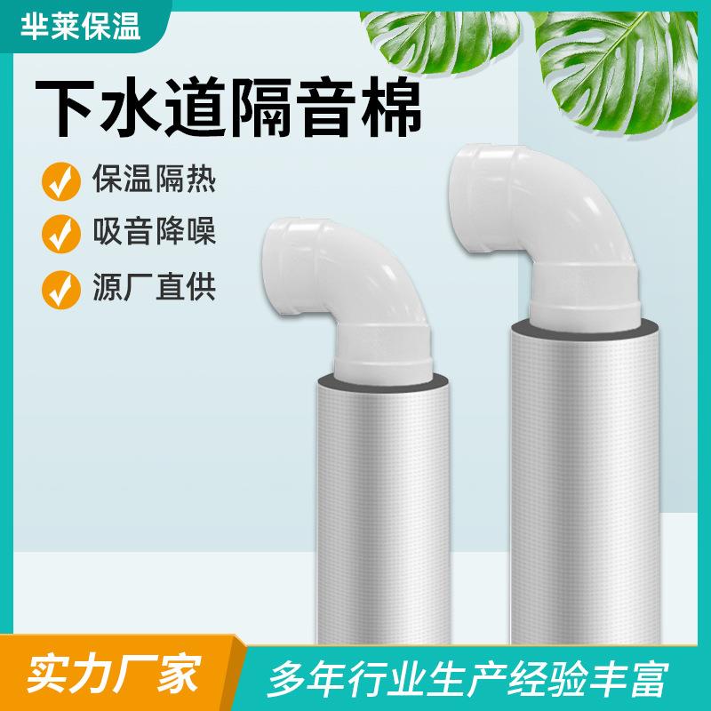 下水道隔音棉厕所管道吸音棉厨房水管阻尼片橡塑保温管静音