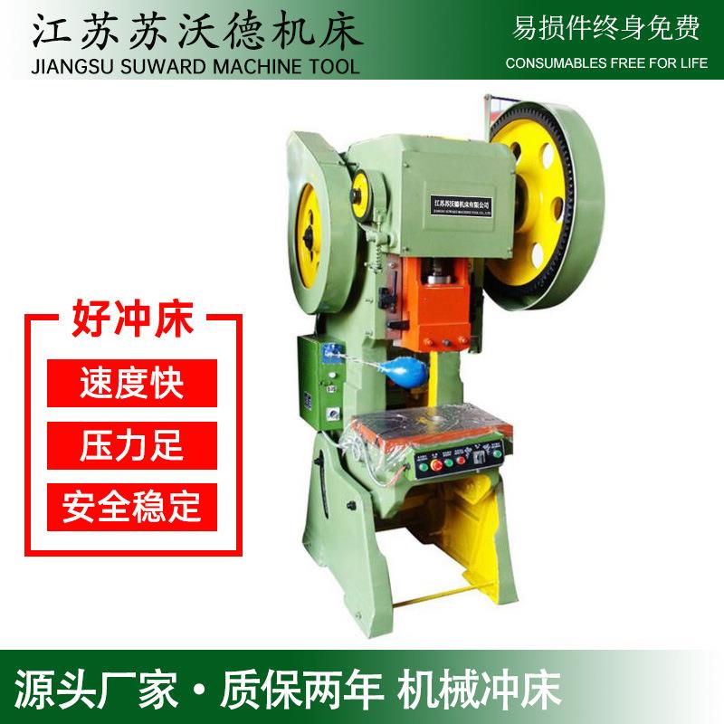 江苏冲床厂家J23-25T机械冲床不锈钢冲压机桥架连接板自动化冲床