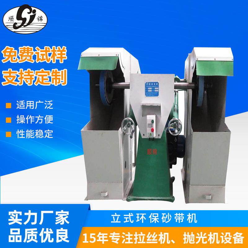 厂家供应立式环保砂带机五金件金属打磨砂带机多功能小型抛光机