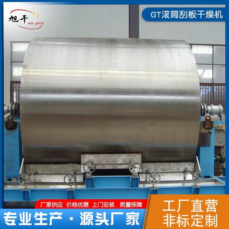 源头厂家定制滚筒刮板干燥机食品化工医药单滚筒双滚筒刮板干燥机