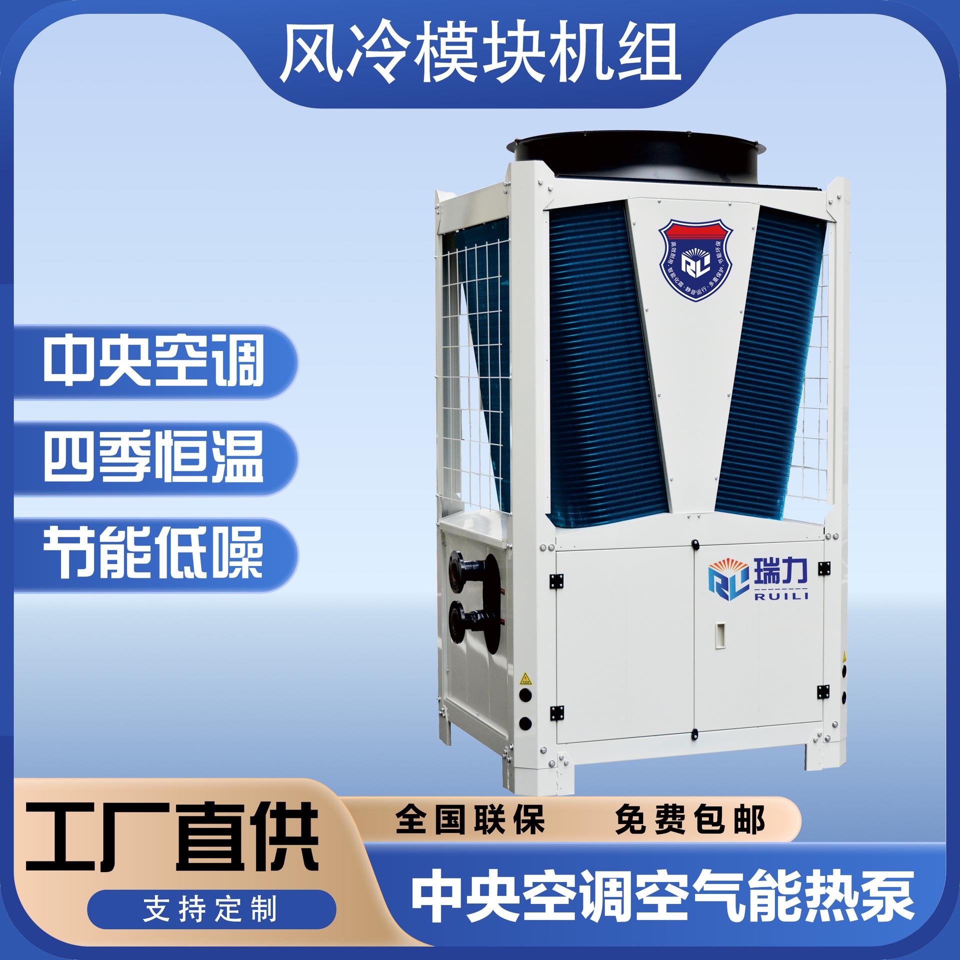 风冷模块机组65kw130kw冷水冷暖热泵两用空调模块化节能冷暖两用
