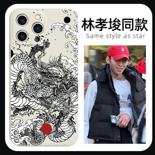 林孝埈同款手机壳苹果14华为mate60龙图iPhone15promax中国风小米13插画OPPO图案vivo12潮牌40周边11适用国风