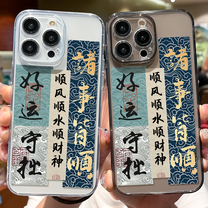 诸事皆顺适用苹果15proma