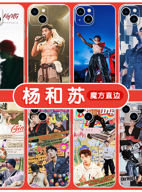 杨和苏手机壳苹果14华为mate40说唱iPhone13promax嘻哈OPPO小米11美式vivo明星12周边p40活死人hiphop适用30x