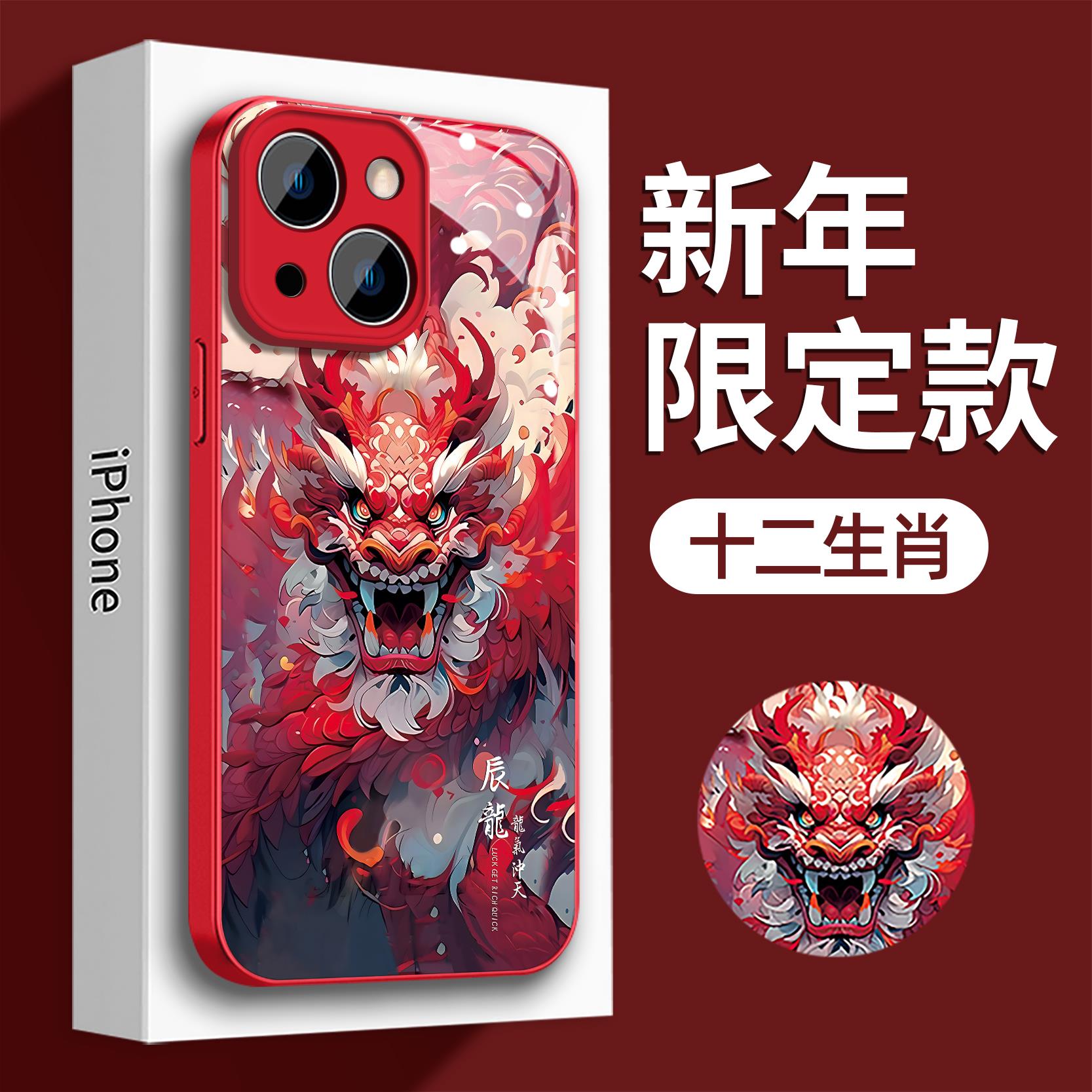 2024本命年iPhone15ProMax手机壳苹果14/13男生龙年12/11pro新款xsmax防摔外壳7液态玻璃8plus保护套十二生肖