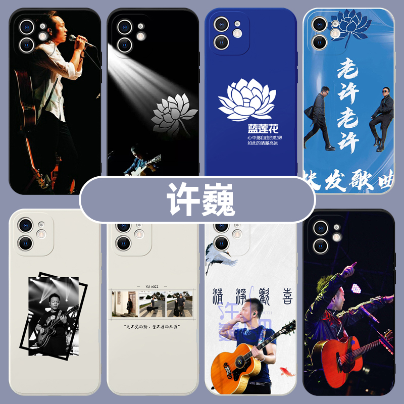 许巍手机壳明星苹果14小
