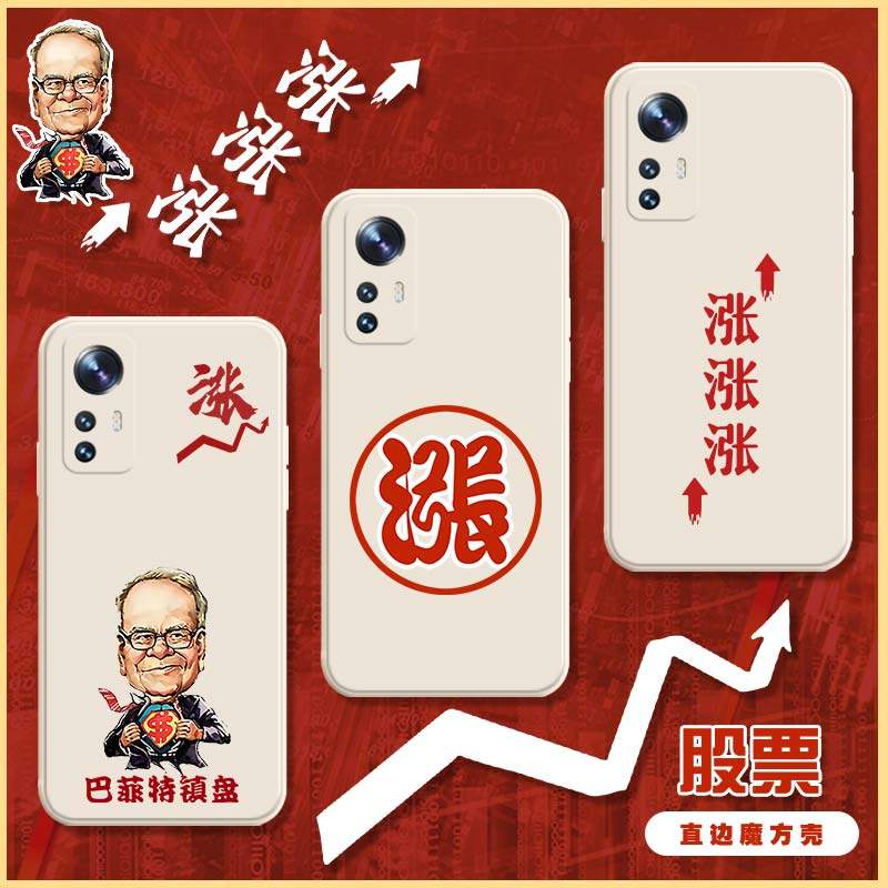 股票适用小米14PRO手机壳华为pura70红米k50炒股100note13涨停iqoo12股市7NEO8发财vivo套x90苹果15RENO11