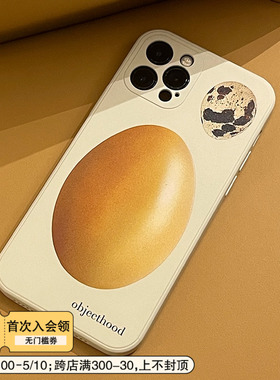 objecthood原创米白色capper同款鸡蛋鹌鹑蛋适用于iphone手机壳