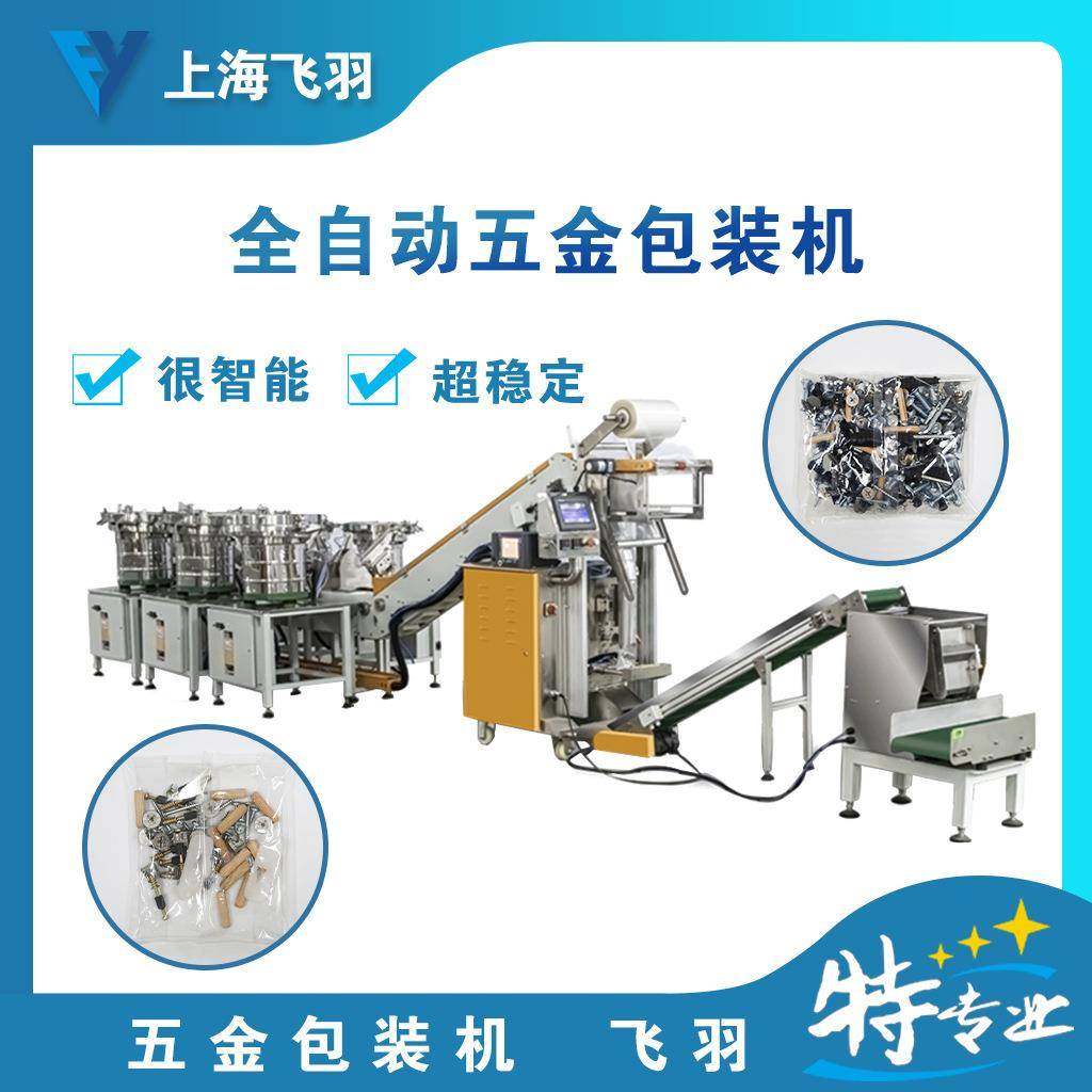 上海厂家多振动盘自动点数装袋机五金螺丝包装机家具配件包装,办公设备/耗材/相关服务,包装机,淘宝优惠券,粉丝福利购,淘宝优惠卷