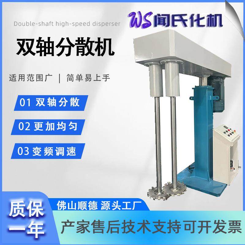 厂家直销防爆双轴分散机化工乳胶漆胶粘剂搅拌机变频高速分散机,工业油品/胶粘/化学/实验室用品,分散机,淘宝优惠券,粉丝福利购,淘宝优惠卷