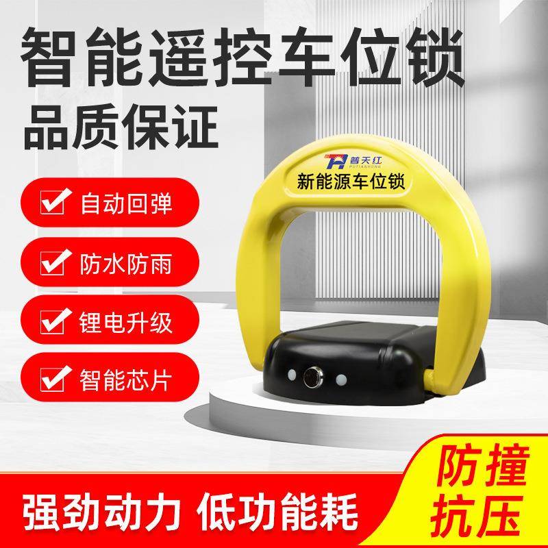 车位锁地锁自动智能感应加厚防撞汽车停车位防占用遥控车位锁厂家