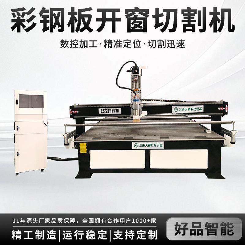 厂家复合彩钢板切割机制冷冷库板用开门窗设备彩钢加芯板切割机