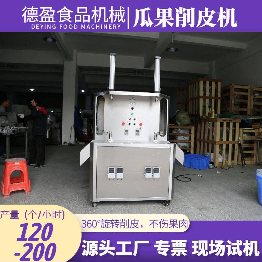 商用南瓜削皮机立式冬瓜西瓜去皮机双头仿人工刀削式瓜果去皮设备图片