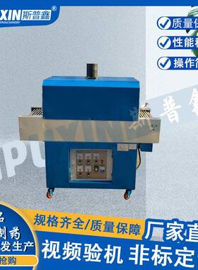 SPX-380V远红外线热收缩膜收缩机塑封机包装机400*200热收缩膜机