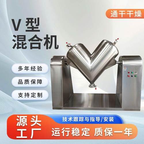 V型混合机颗粒搅拌混料机药材搅拌机食品干粉混料机实验室搅拌机