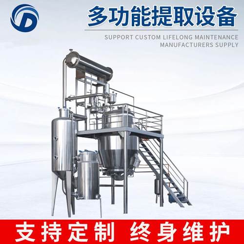 1000L多功能提取罐热回流提取浓缩设备中草药浓缩提取罐