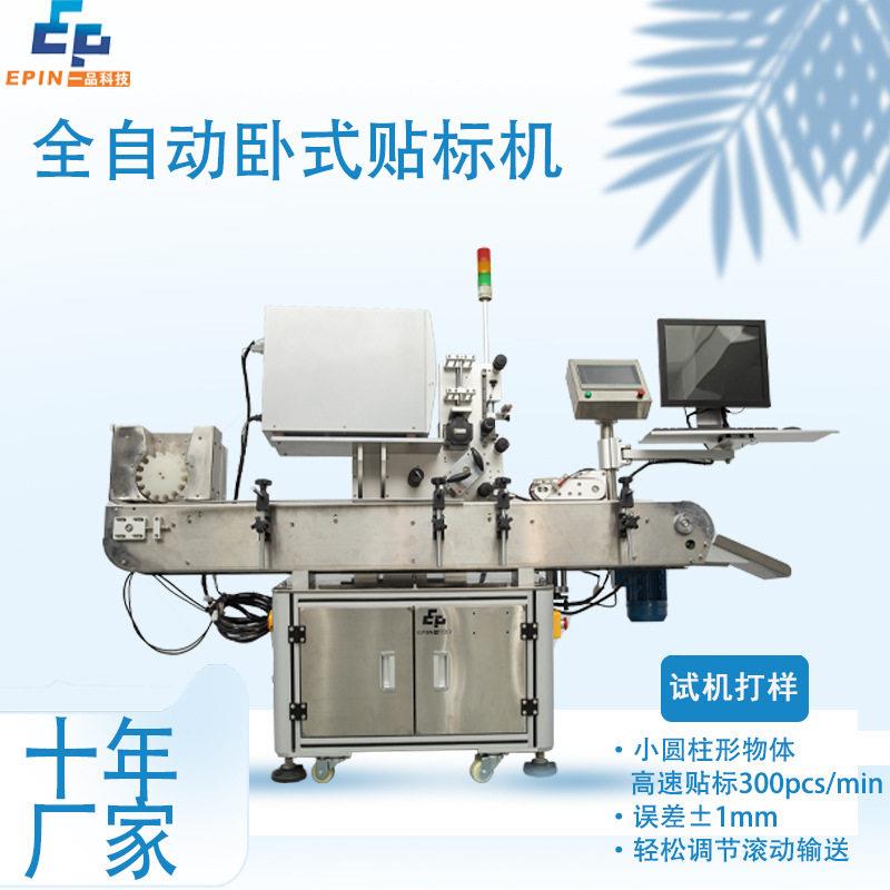 全自动滴眼液袋安瓿贴标机火腿肠口红唇膏贴标签机