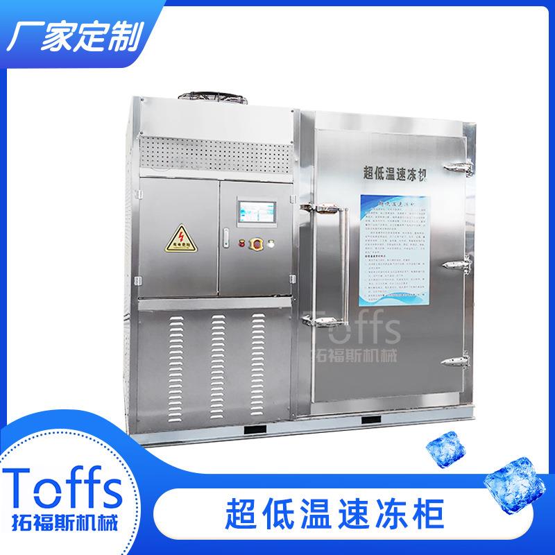 慕斯蛋糕超低温速冻机-80℃急速降温冷冻冰激凌糕点速冻设备