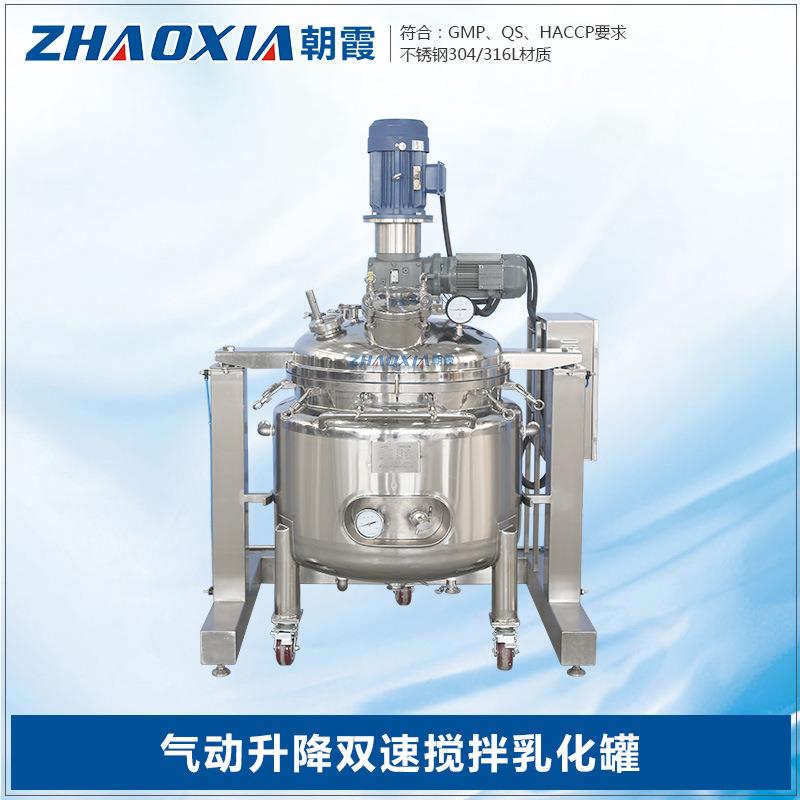 不锈钢升降乳化搅拌锅反应釜食品真空均质乳化机搅拌罐高速搅拌锅