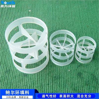圆柱形PP/PVC鲍尔环填料聚丙烯环保填充球废气污水处理化工填料