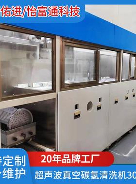 超声波真空碳氢清洗机清洗精密五金通孔件30481五金真空超声波