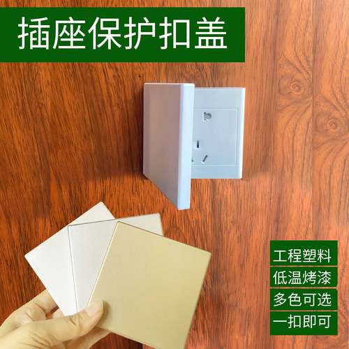 开关插座扣板墙孔盖板防水防触电