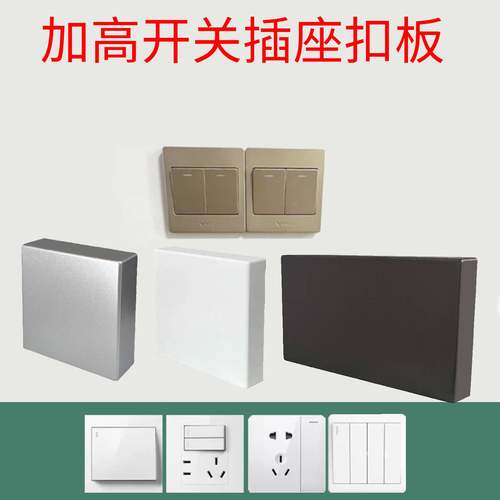 开关插座盖板防火防触电装饰盖