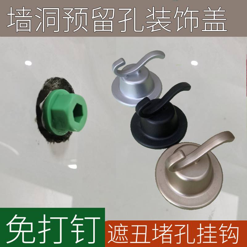 预留管道孔堵盖花洒孔挂钩热水器