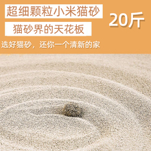 超细小颗粒细沙强除臭低粉尘小米猫砂20公斤40斤10kg经济实惠包邮