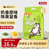 豆腐猫砂混合猫砂三七配比细砂遮臭低尘猫沙子吸水不粘底吸水高